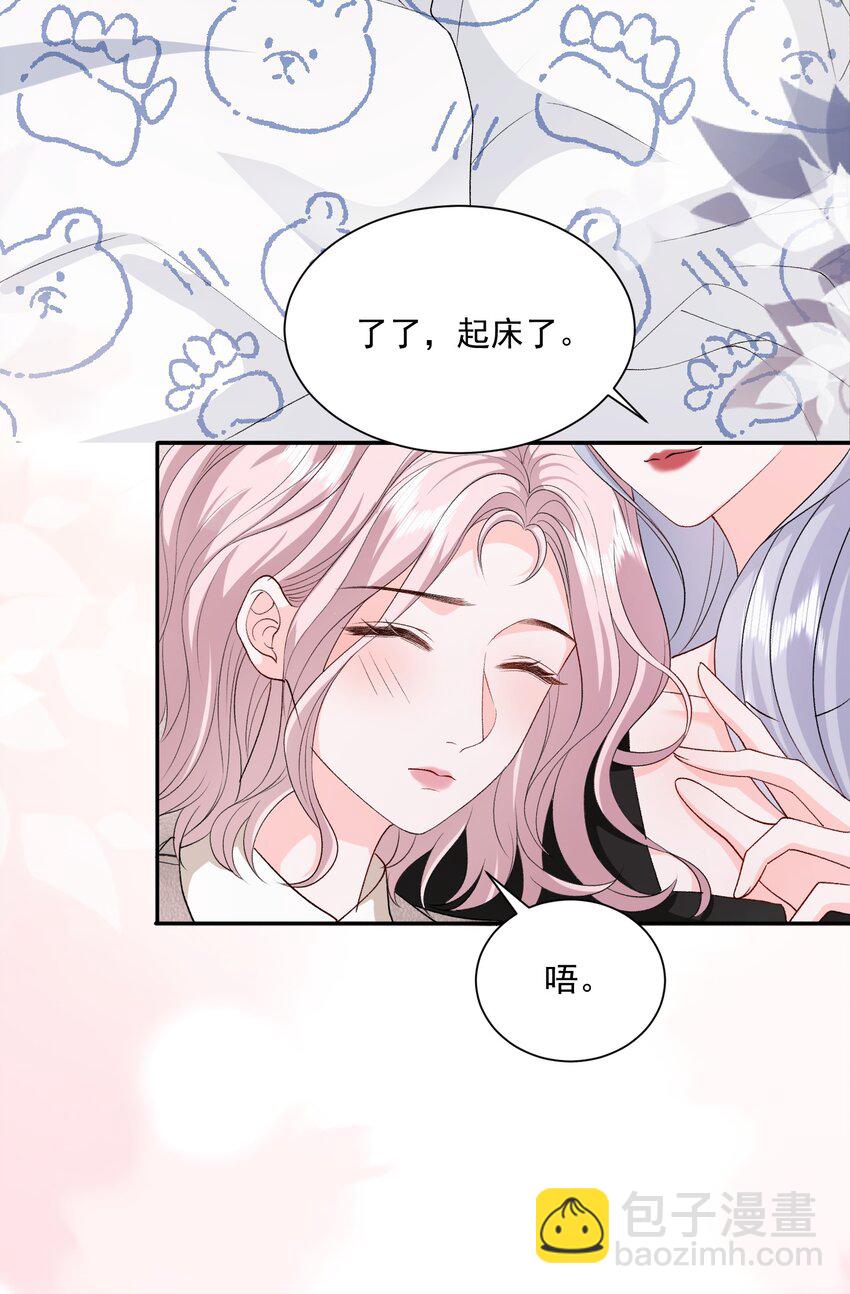 青梅了了 - 047 一起睡更嚇人…… - 3