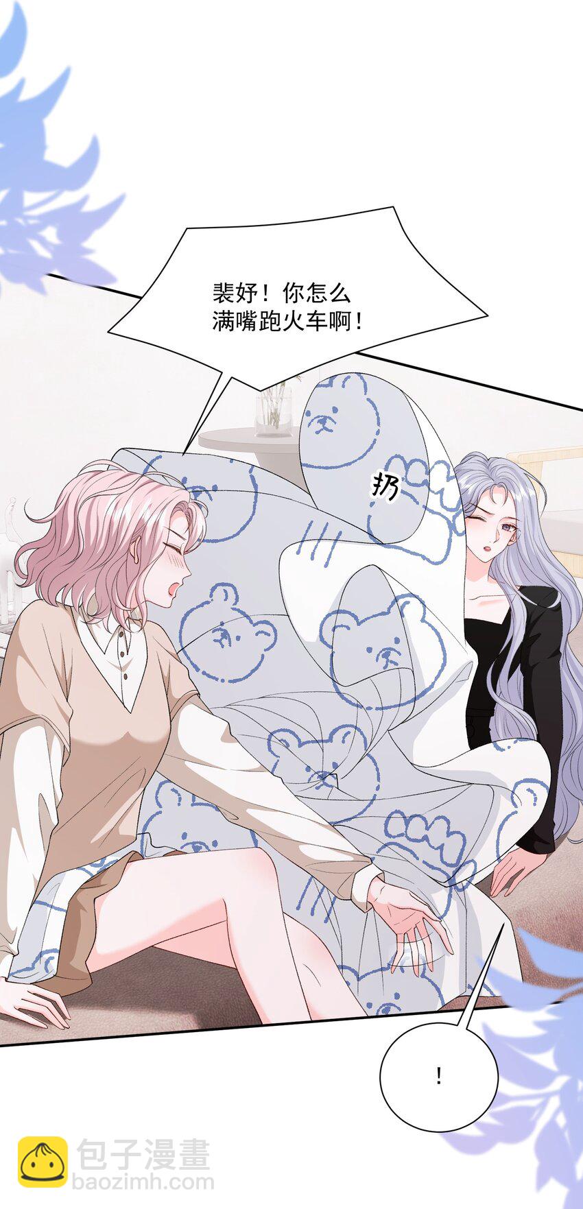 青梅了了 - 047 一起睡更嚇人…… - 2