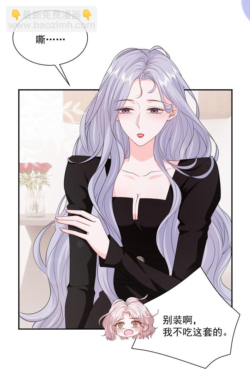 青梅了了 - 047 一起睡更嚇人…… - 3