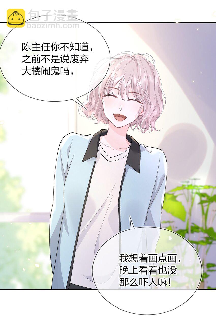 青梅了了 - 05 好漂亮的轉學生 - 4