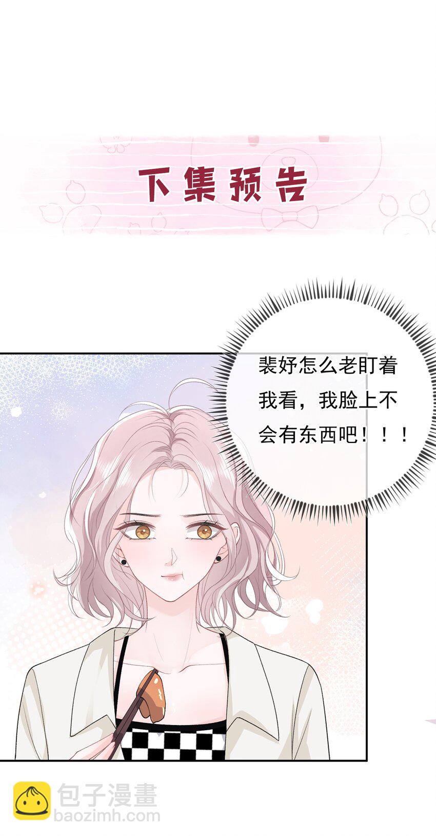 青梅了了 - 05 好漂亮的轉學生 - 2