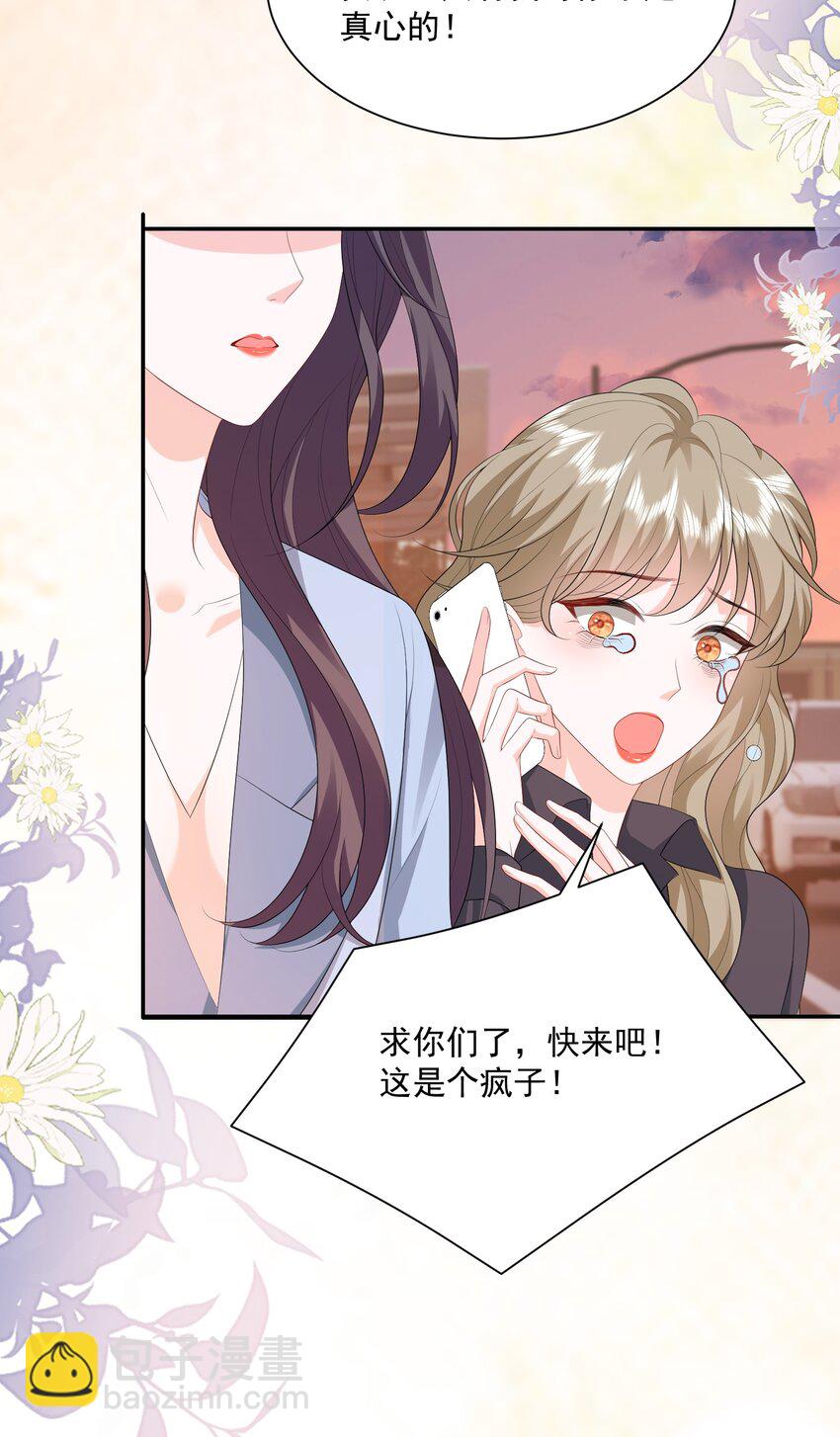 青梅了了 - 049 意外與矛盾 - 3