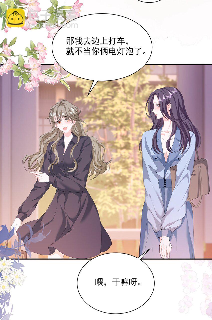 青梅了了 - 049 意外與矛盾 - 6