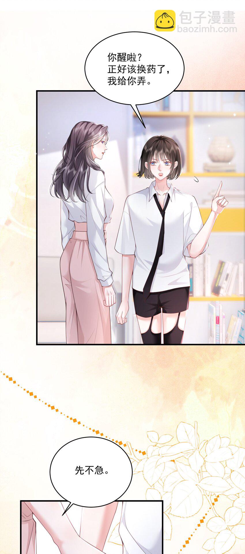 青梅了了 - 051 這個當學費好不好？ - 4