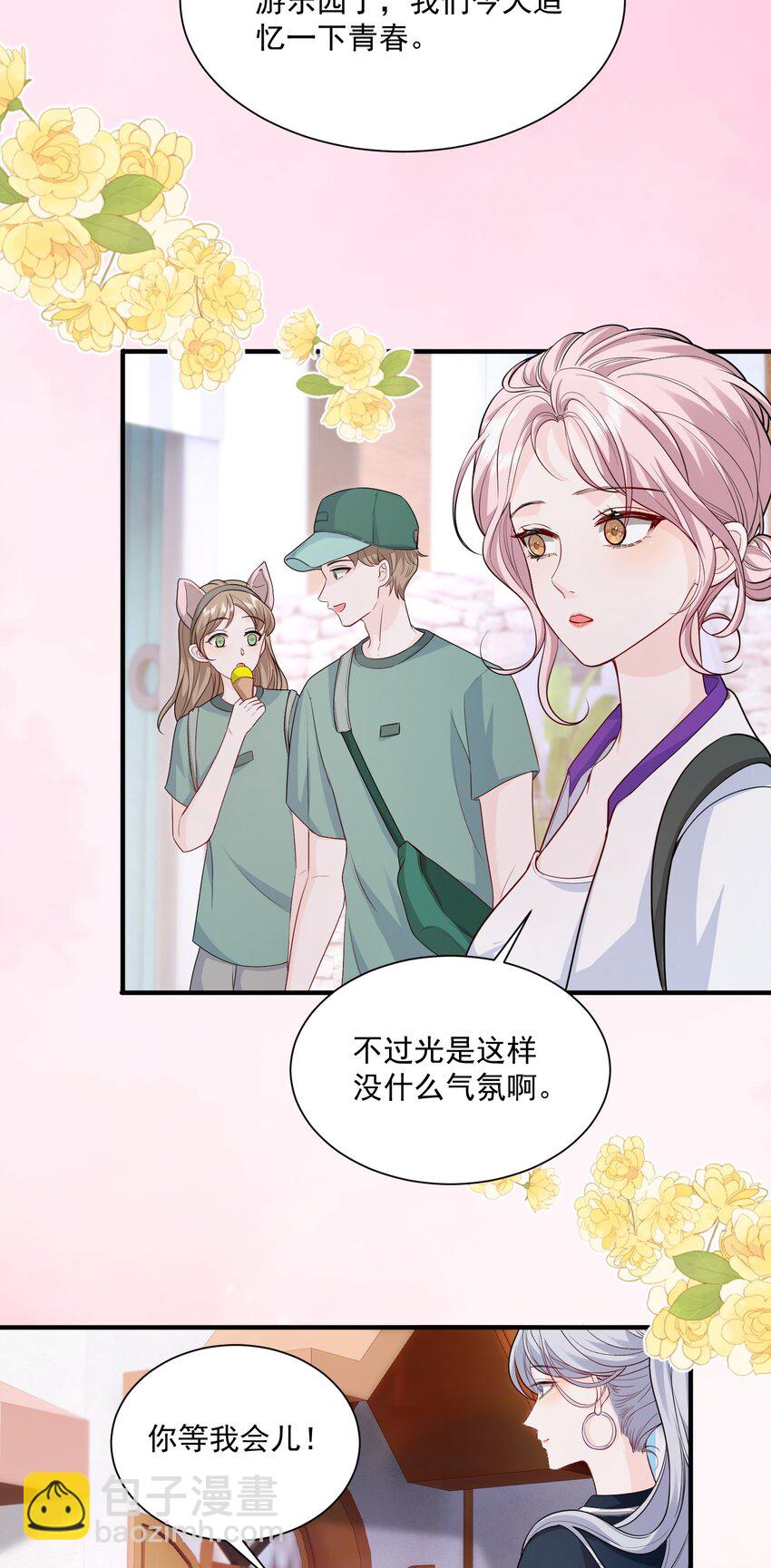 青梅了了 - 051 這個當學費好不好？ - 3