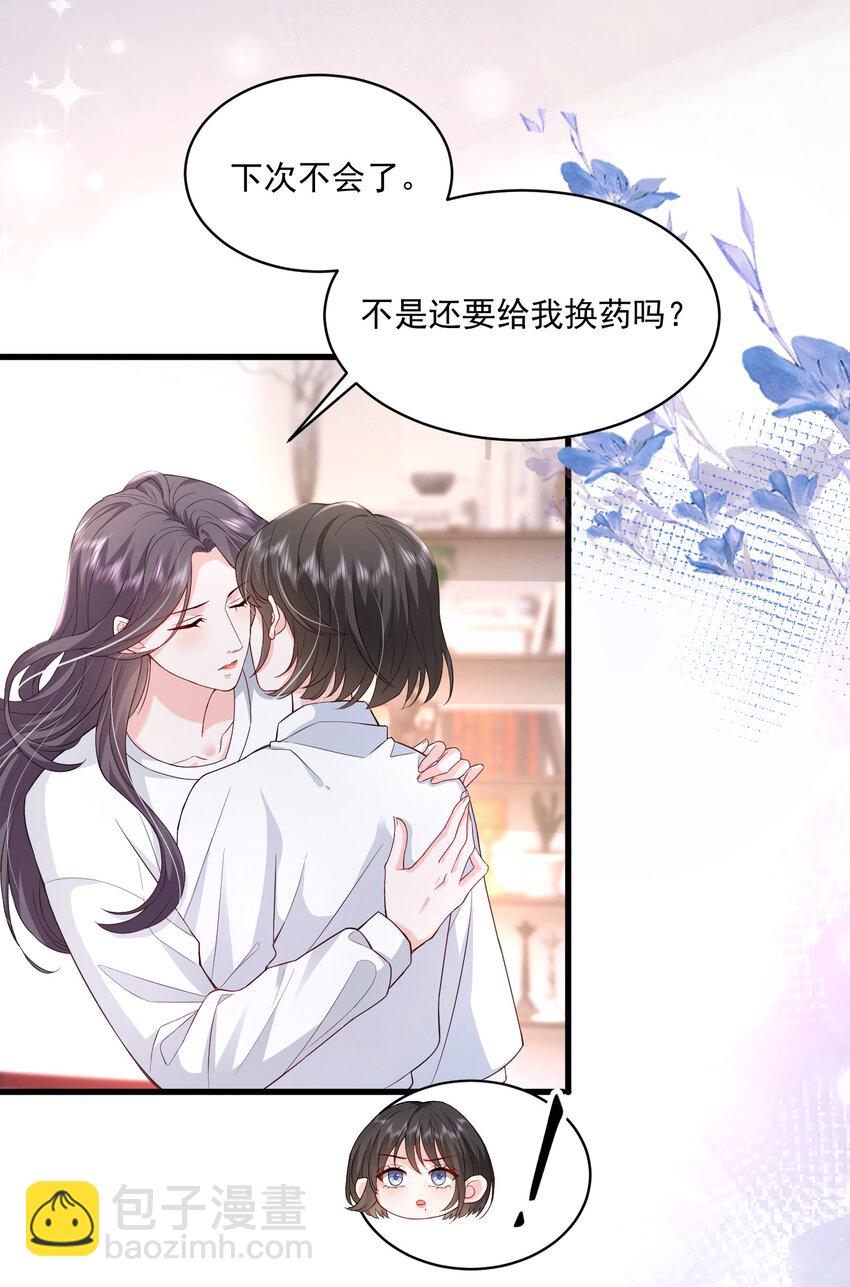 青梅了了 - 051 這個當學費好不好？ - 6