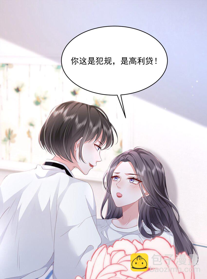 青梅了了 - 051 這個當學費好不好？ - 3