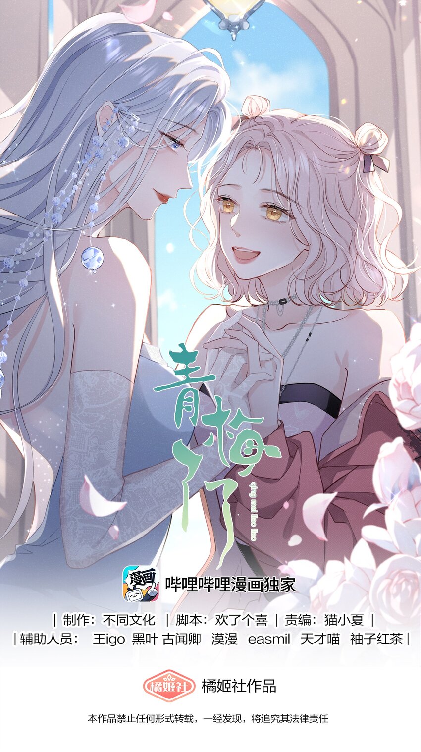 青梅了了 - 053 我的女朋友 - 1