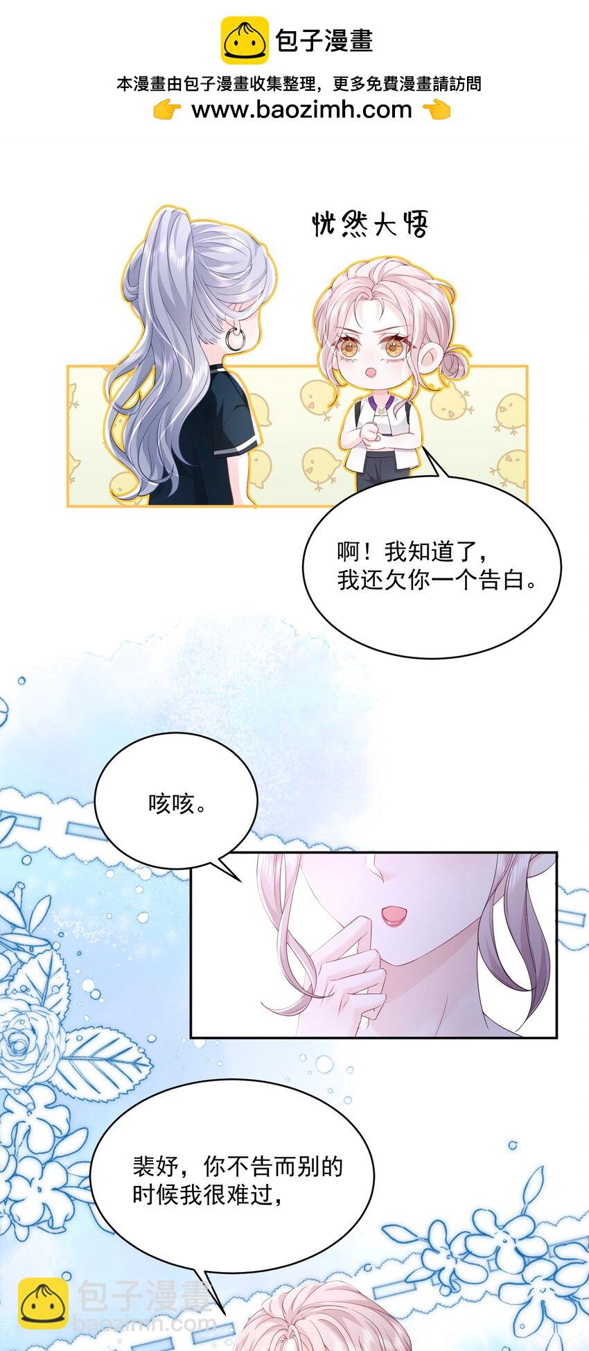 青梅了了 - 053 我的女朋友 - 2