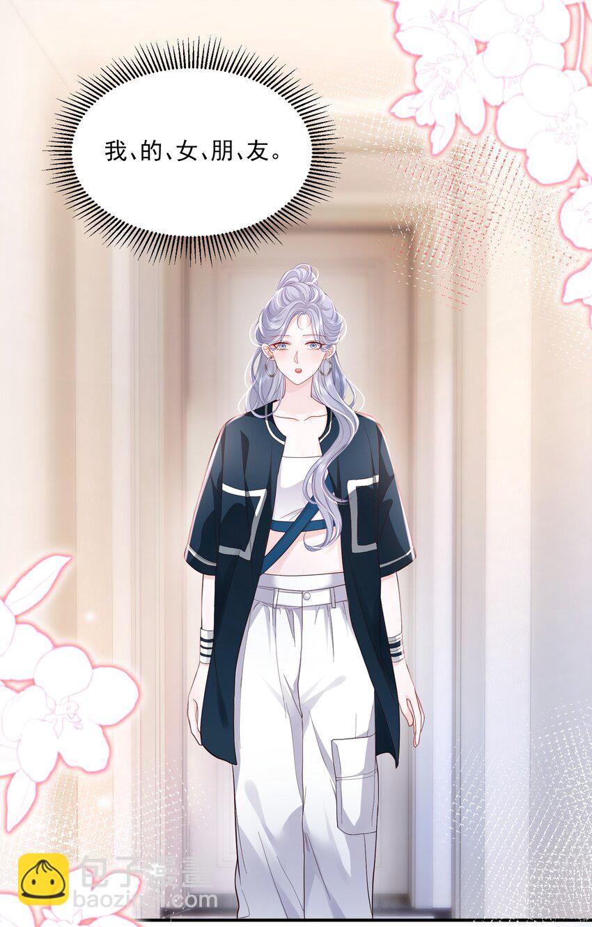 青梅了了 - 053 我的女朋友 - 2