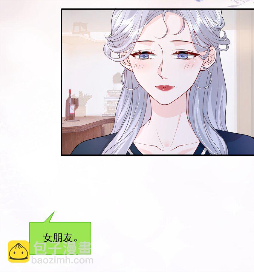 青梅了了 - 053 我的女朋友 - 2