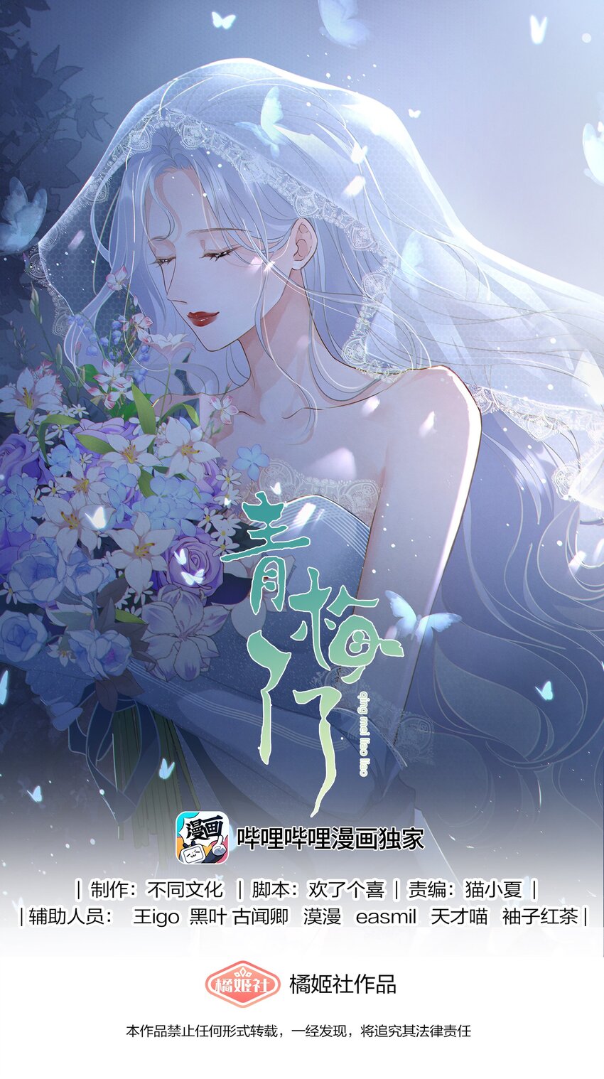 青梅了了 - 057 我現女友的……前女友 - 1