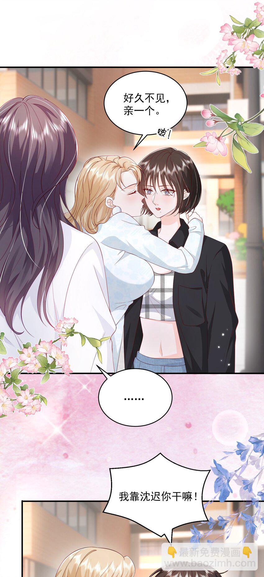 青梅了了 - 057 我現女友的……前女友 - 5