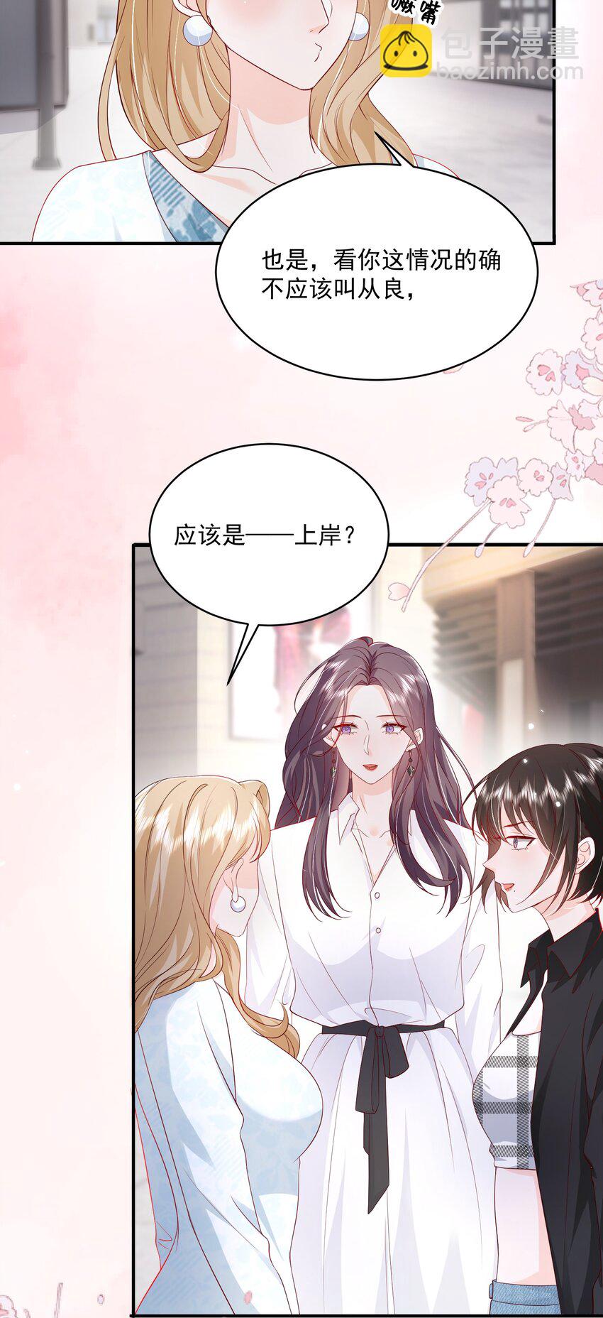 青梅了了 - 057 我現女友的……前女友 - 3