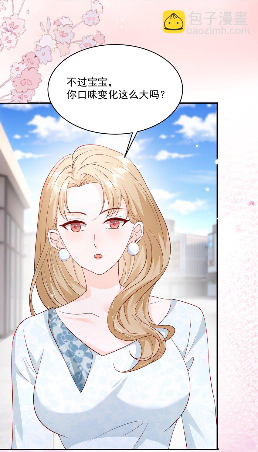 青梅了了 - 057 我現女友的……前女友 - 4