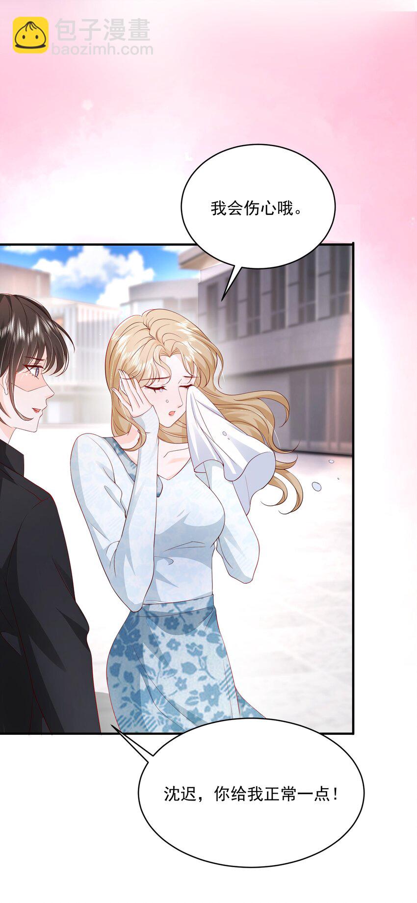 青梅了了 - 057 我現女友的……前女友 - 1