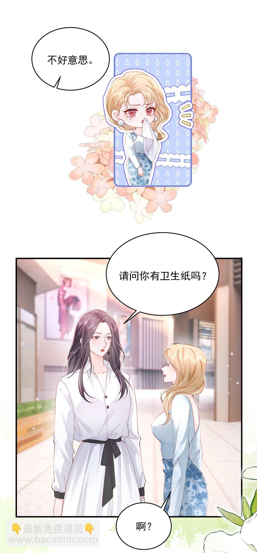 青梅了了 - 057 我现女友的……前女友 - 2