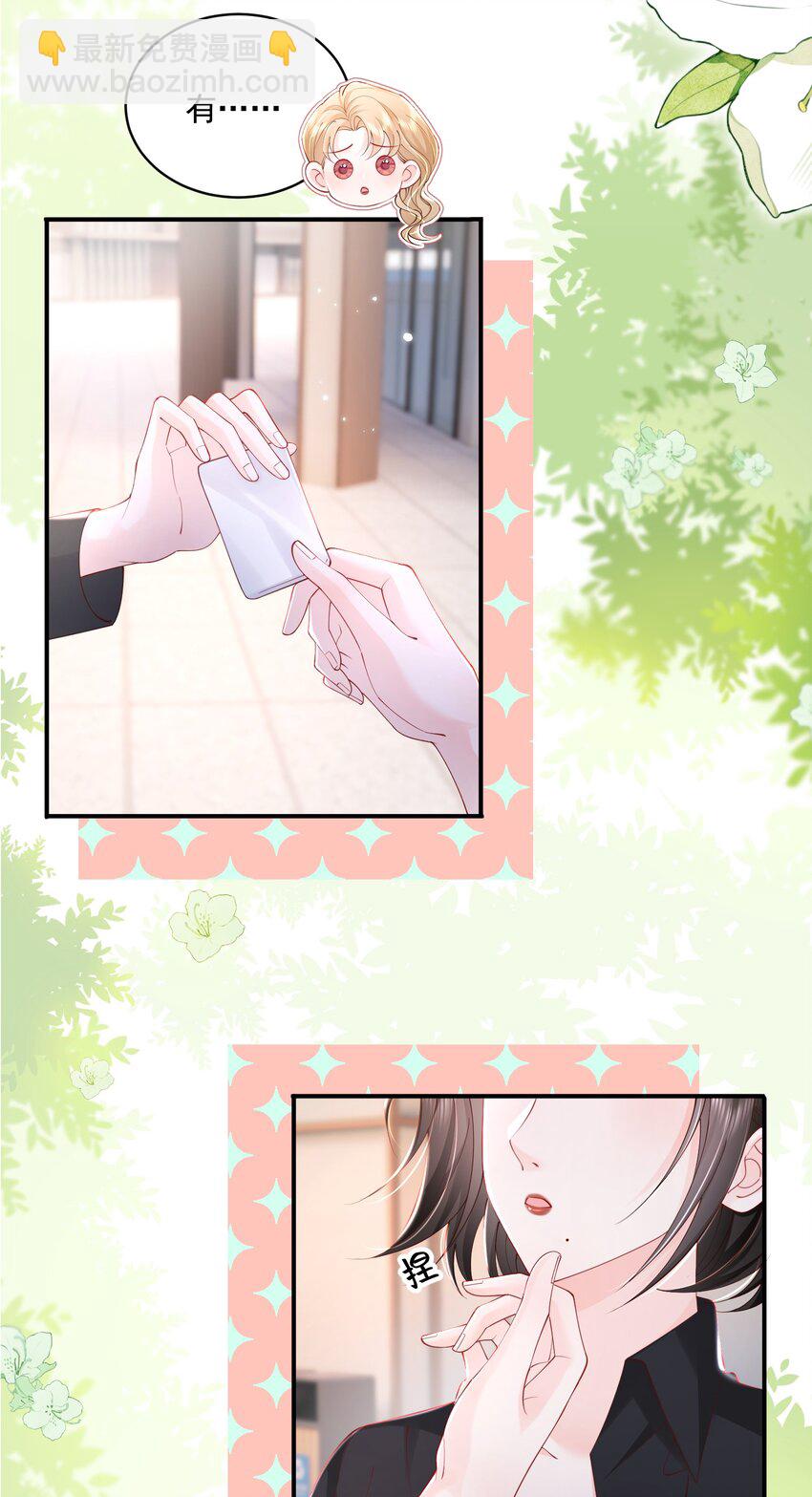 青梅了了 - 057 我現女友的……前女友 - 3