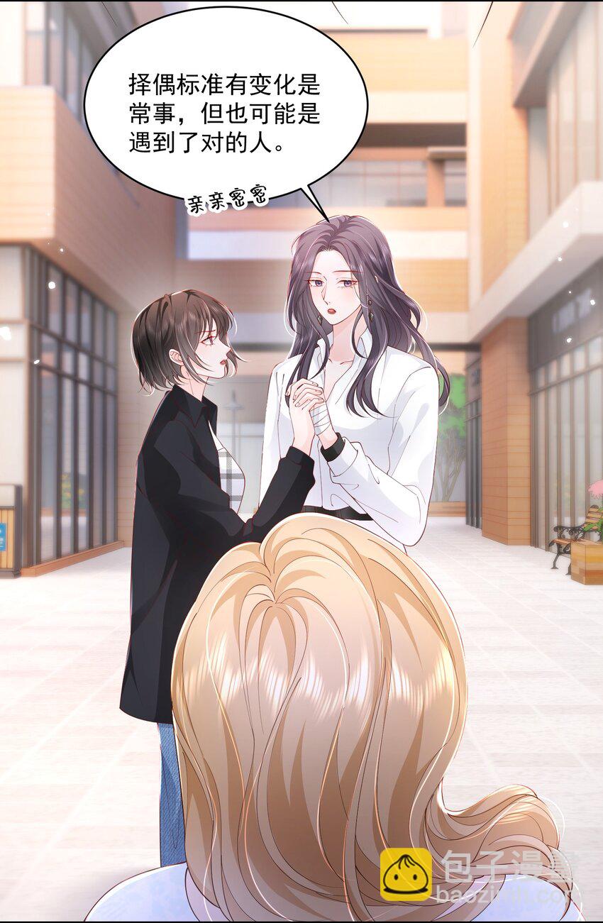 青梅了了 - 057 我現女友的……前女友 - 1