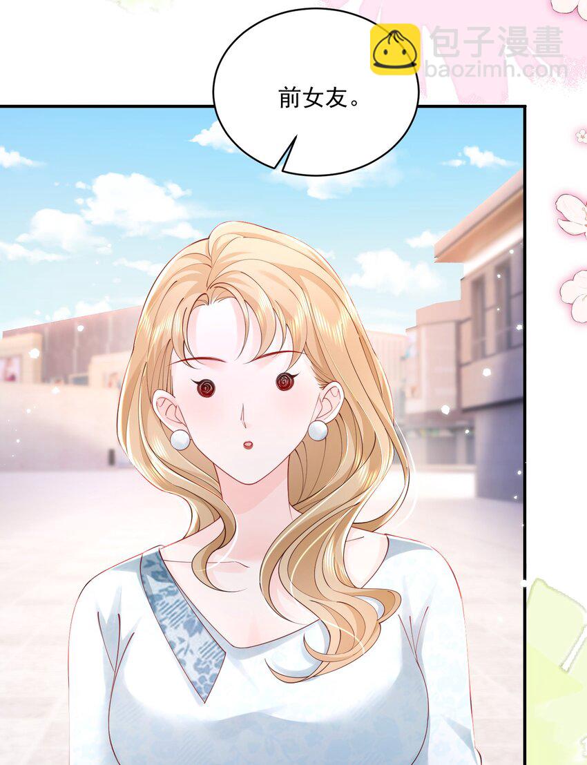 青梅了了 - 057 我現女友的……前女友 - 3