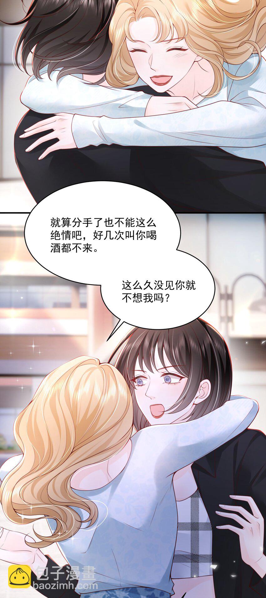 青梅了了 - 057 我現女友的……前女友 - 3