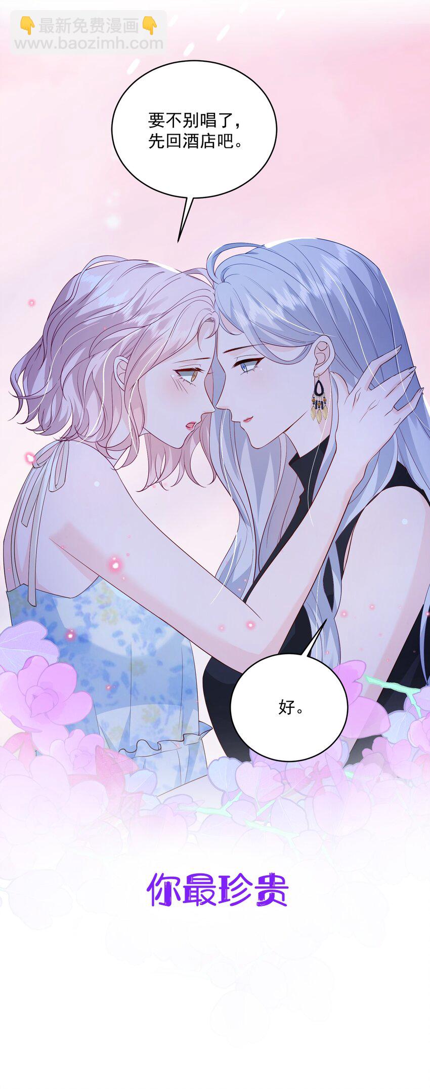 青梅了了 - 059 有你在身邊多樂趣 - 1