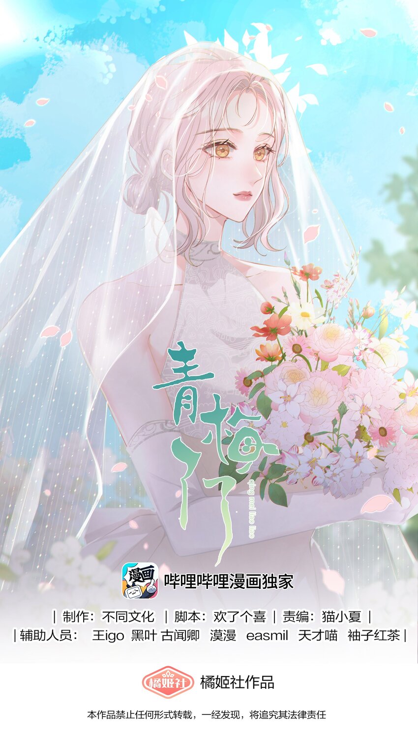 青梅了了 - 061 獨家療傷秘術 - 1