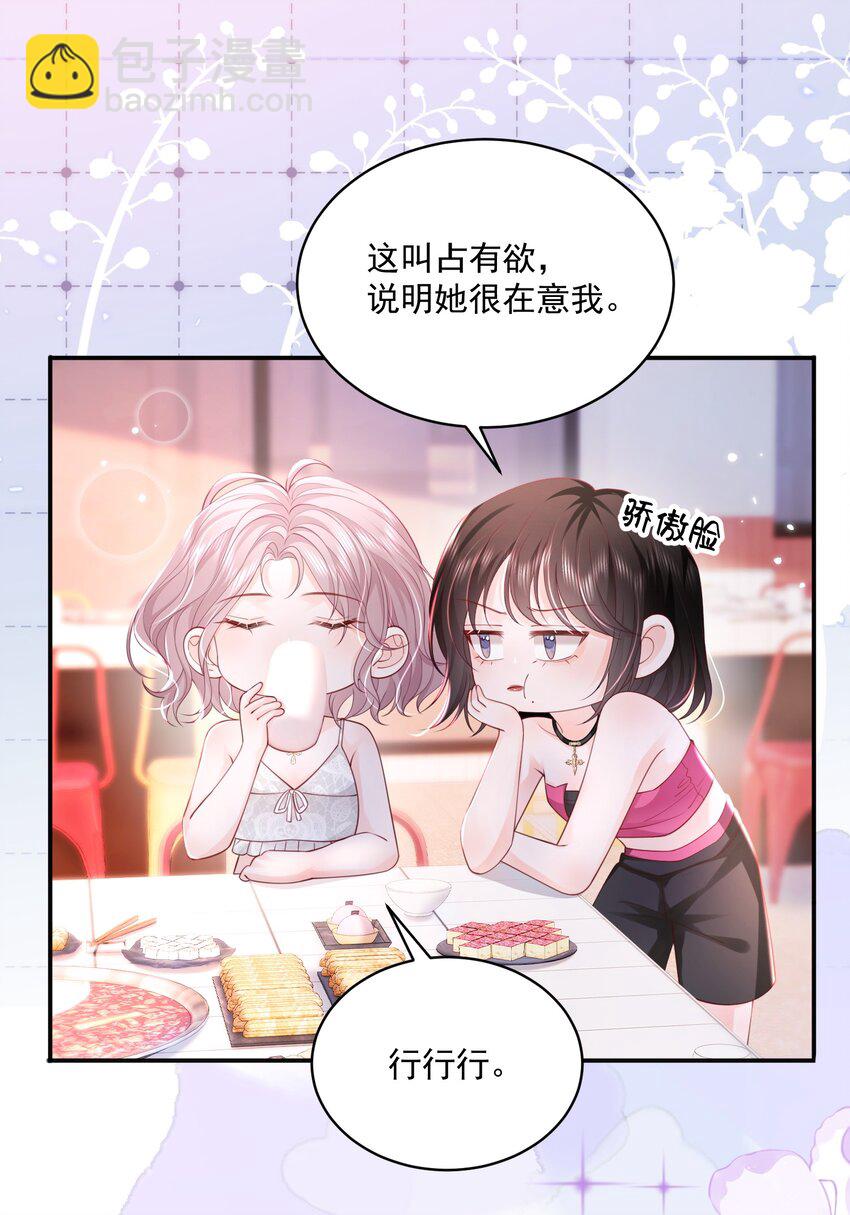 青梅了了 - 061 獨家療傷秘術 - 1