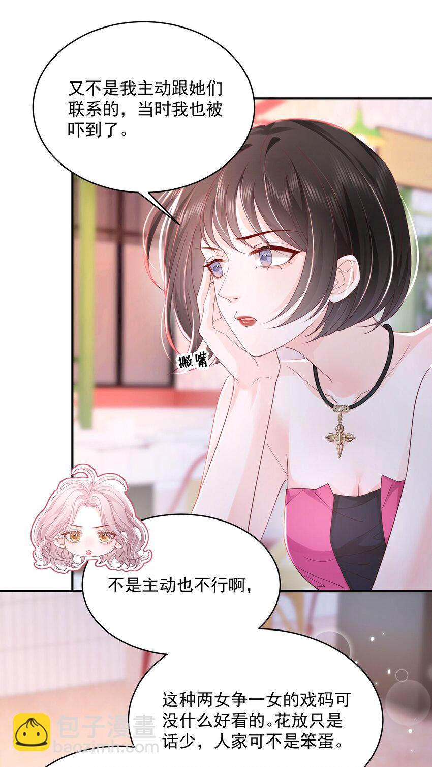 青梅了了 - 061 獨家療傷秘術 - 3