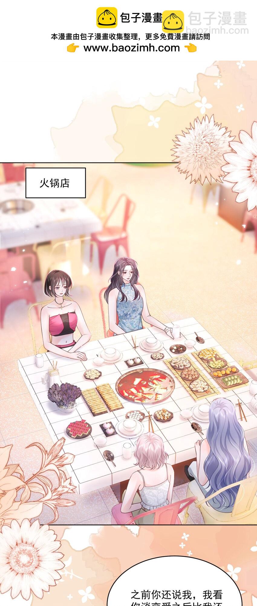 青梅了了 - 061 獨家療傷秘術 - 2