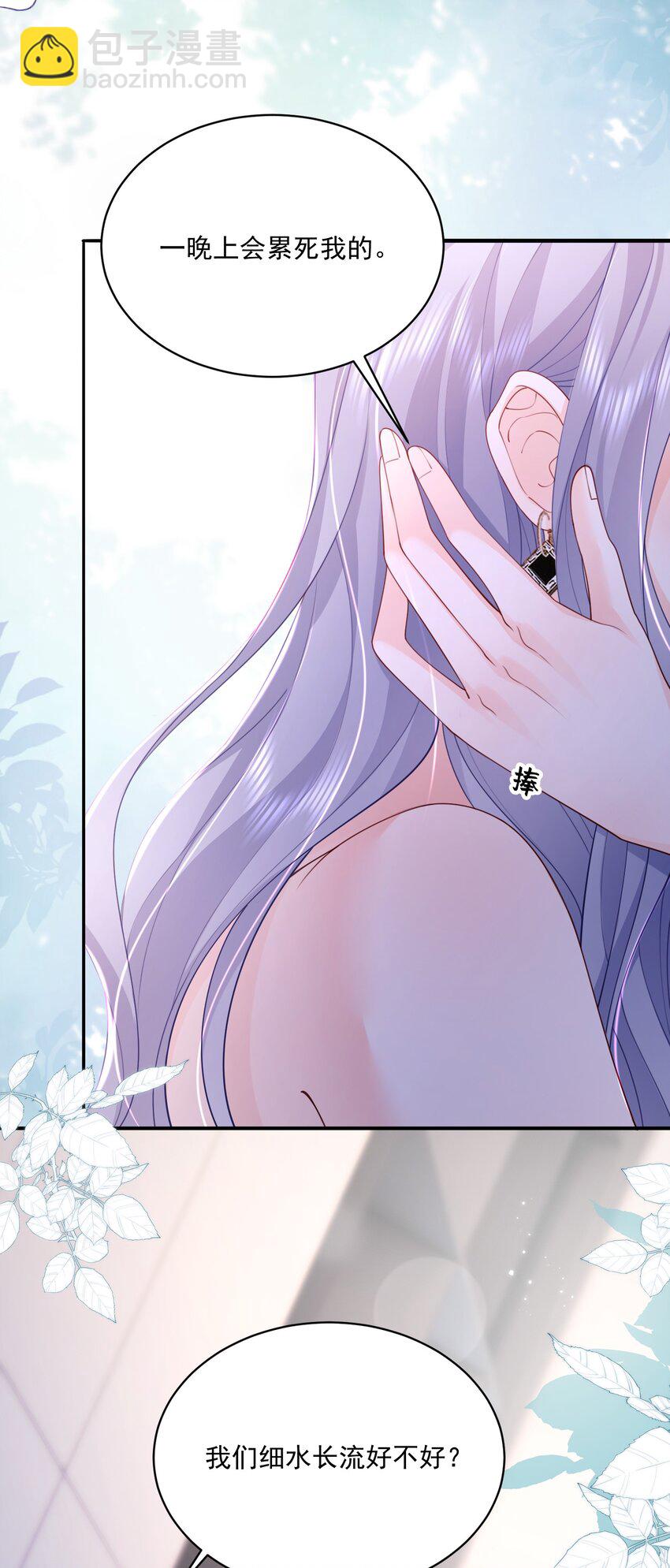 青梅了了 - 064 學壞得好快 - 3