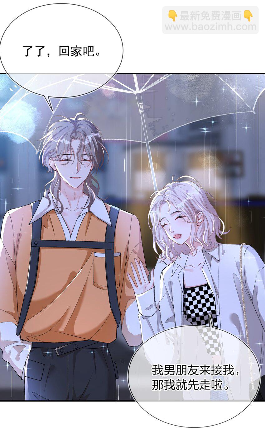 青梅了了 - 07 我好想你(1/2) - 3