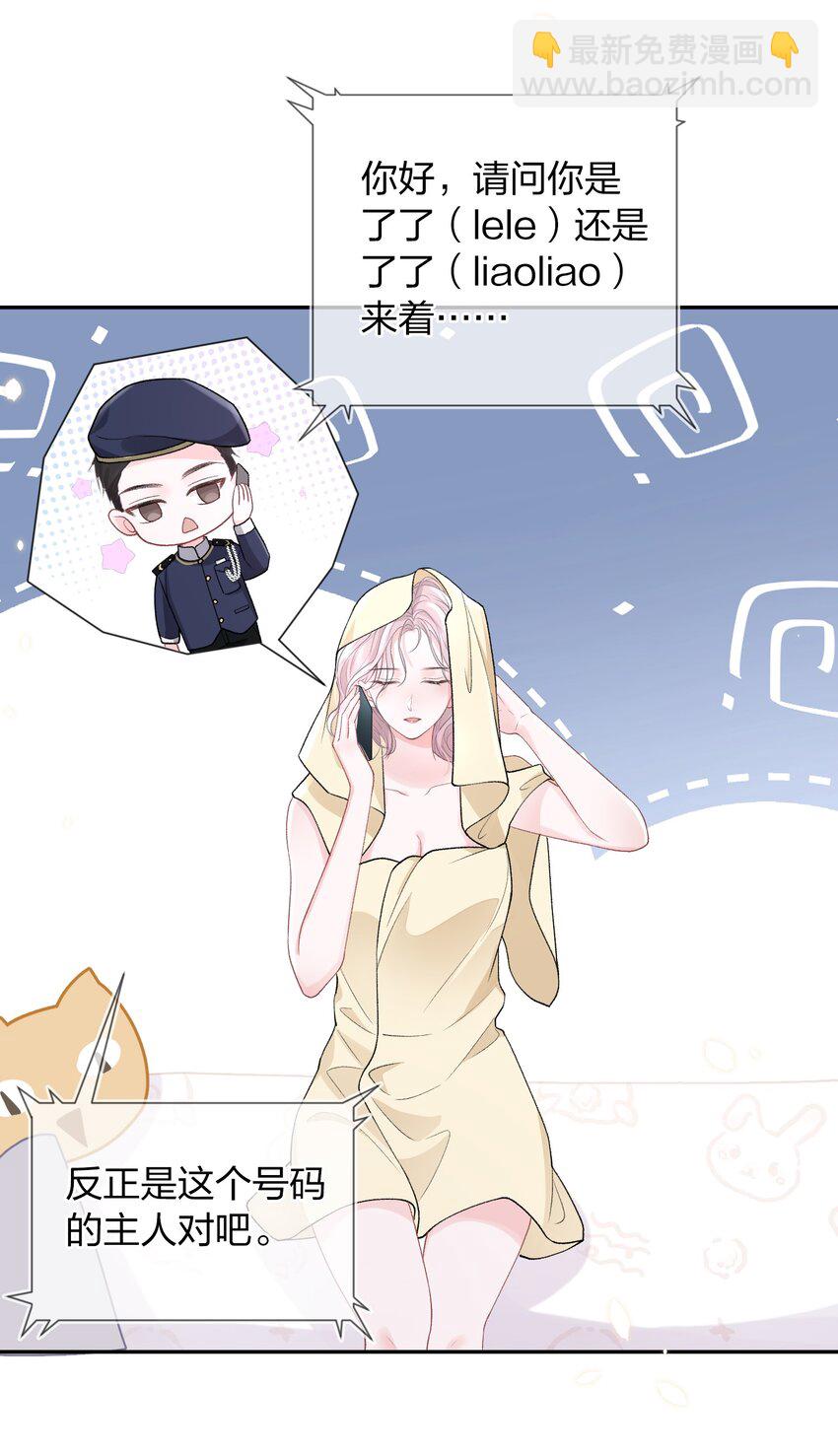 青梅了了 - 07 我好想你(1/2) - 6