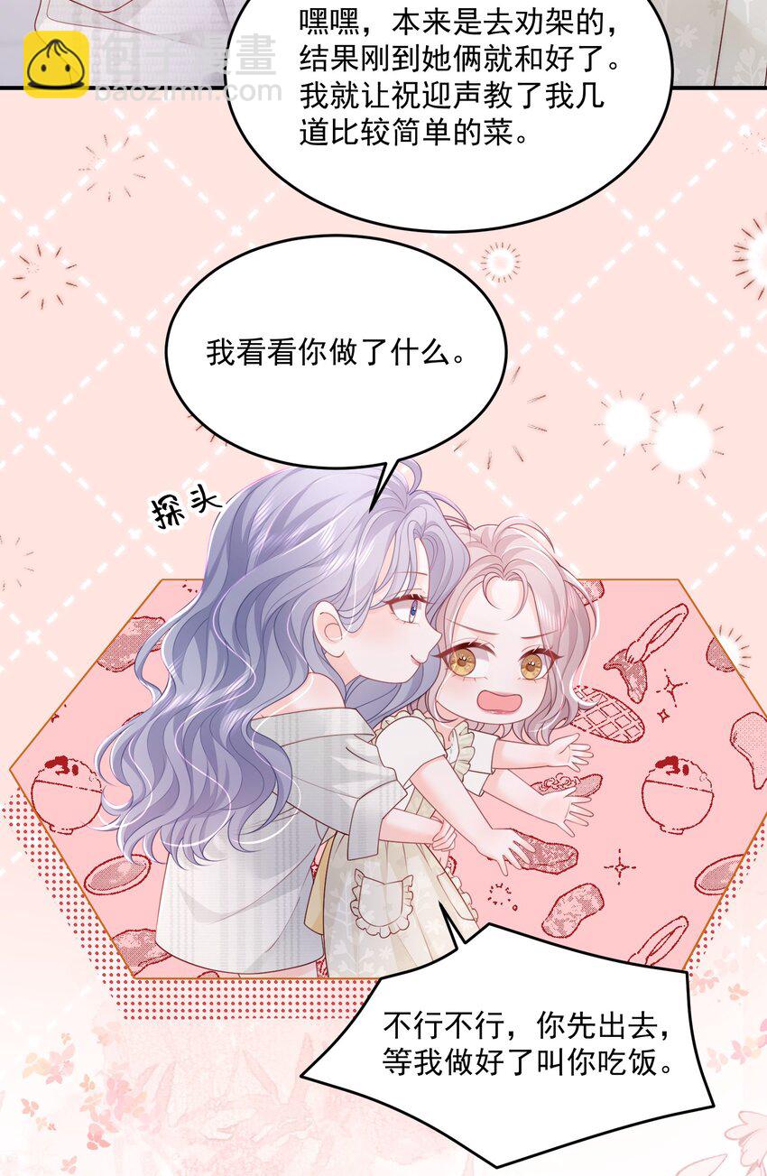 青梅了了 - 066 一些甜蜜日常 - 6