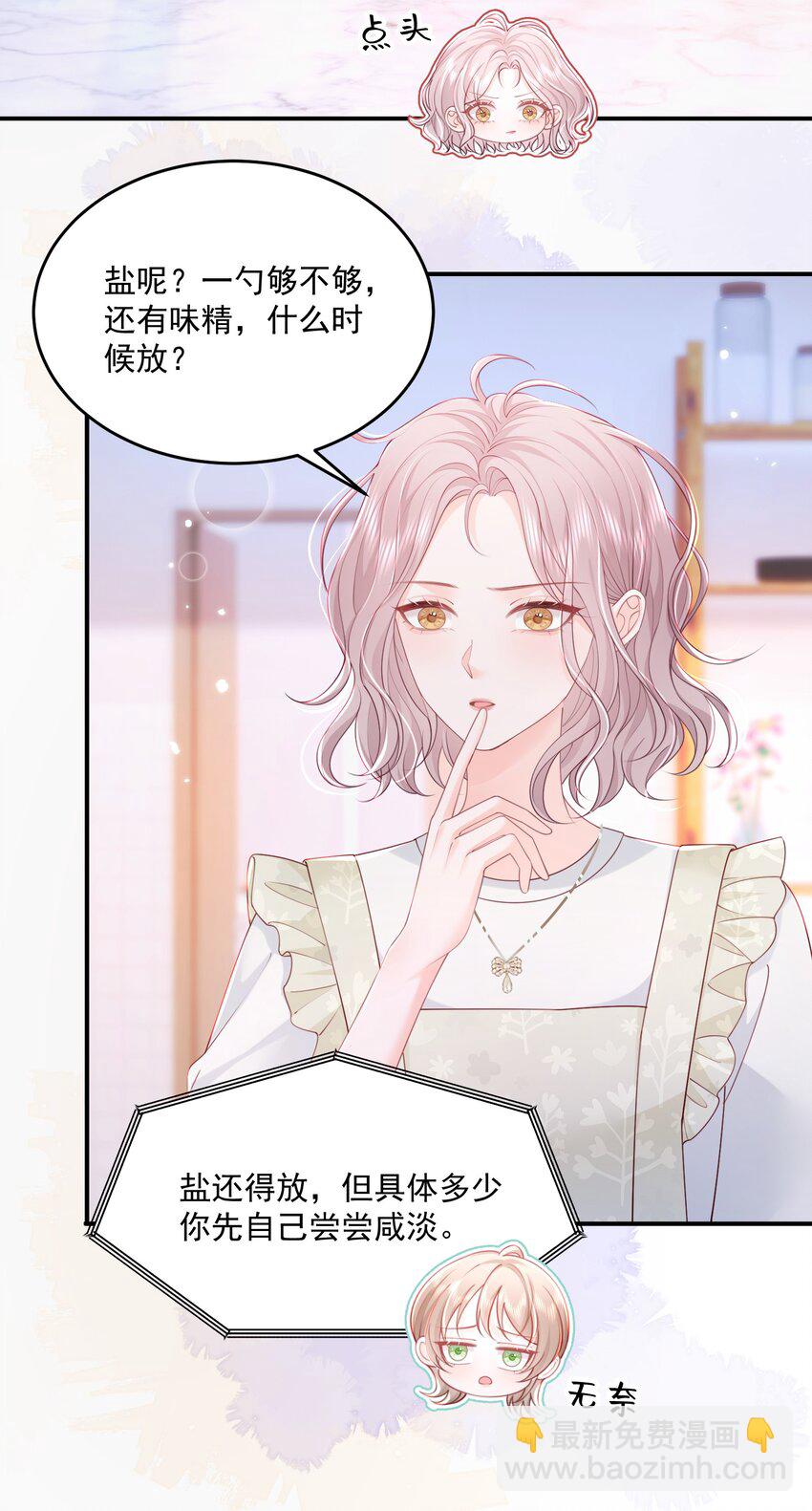 青梅了了 - 066 一些甜蜜日常 - 4