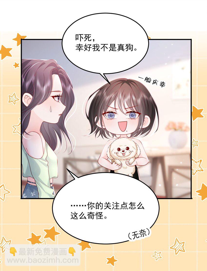 青梅了了 - 067 被雨淋溼的小狗 - 3