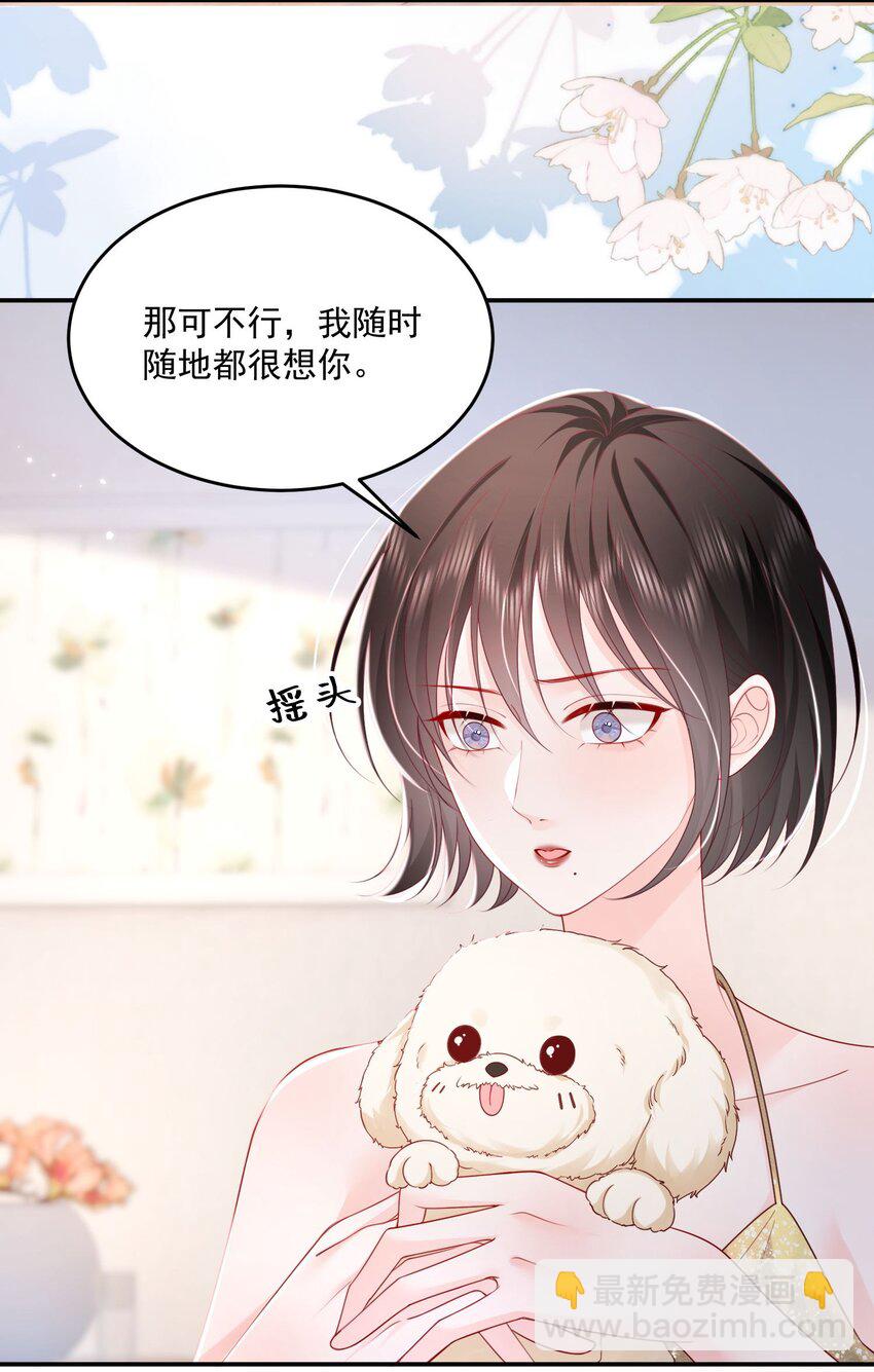 青梅了了 - 067 被雨淋溼的小狗 - 6