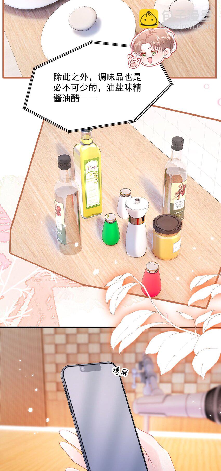 青梅了了 - 067 被雨淋溼的小狗 - 4