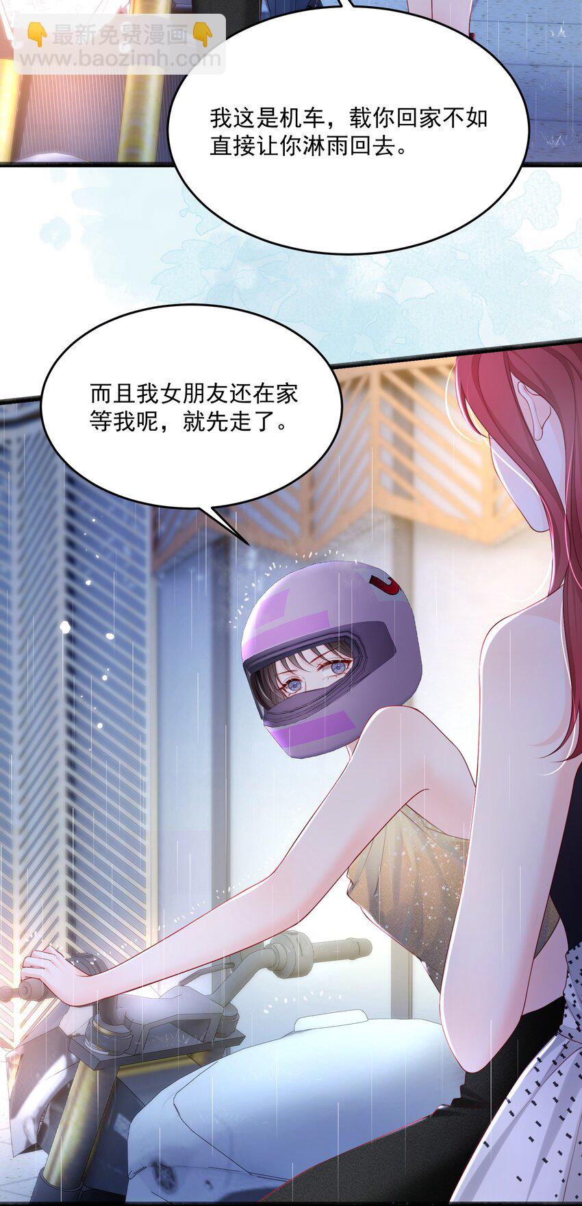 青梅了了 - 067 被雨淋溼的小狗 - 3