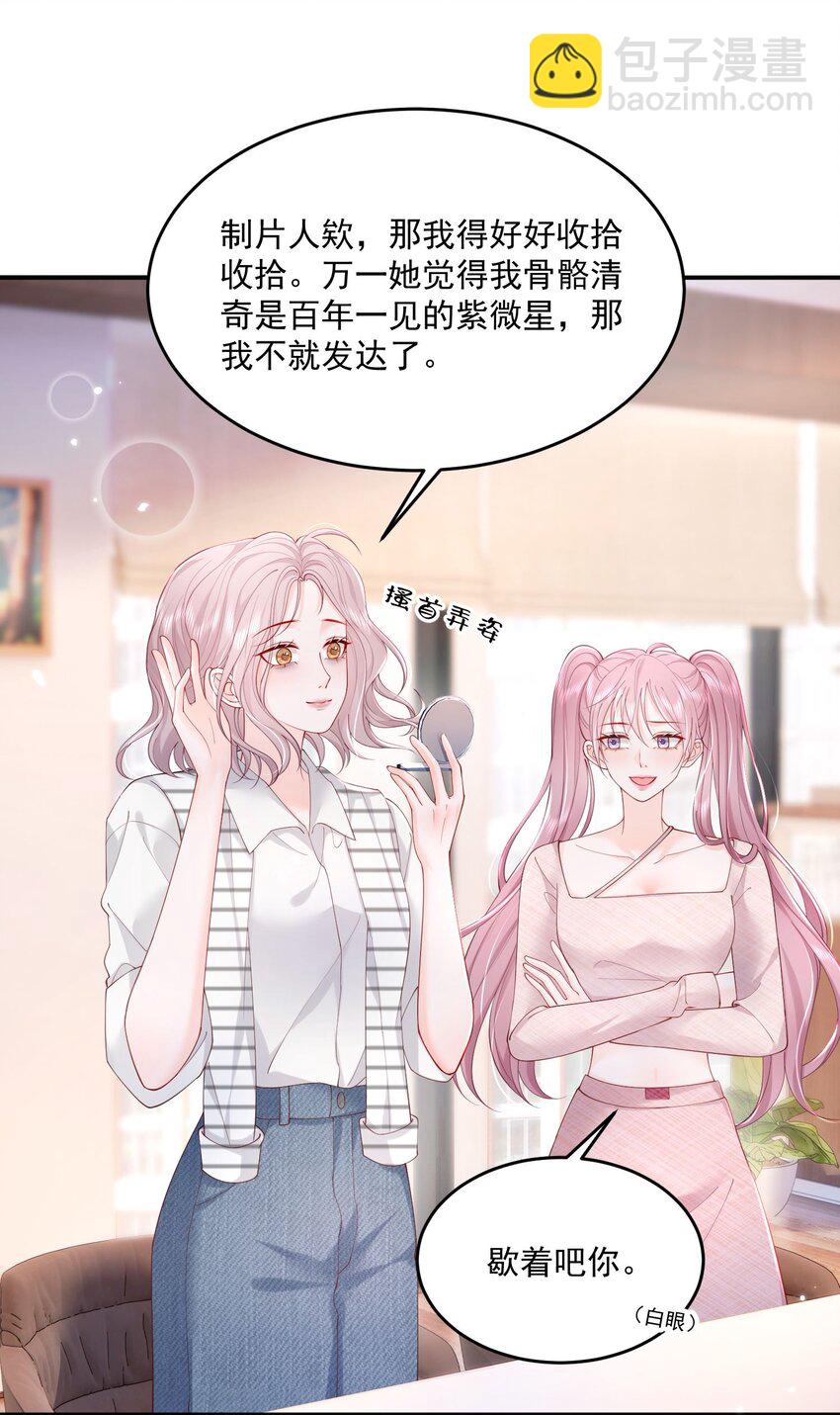 青梅了了 - 069 注意！前方情敵出現 - 5