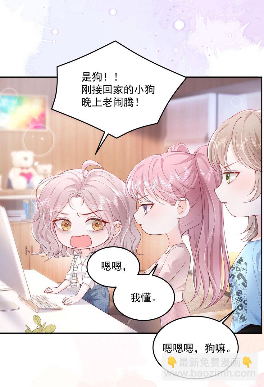 青梅了了 - 069 注意！前方情敵出現 - 2