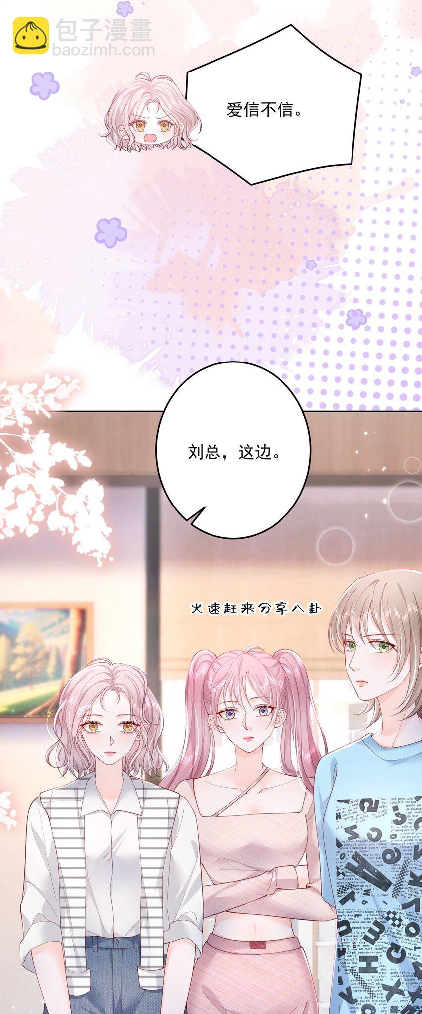 青梅了了 - 069 注意！前方情敵出現 - 3