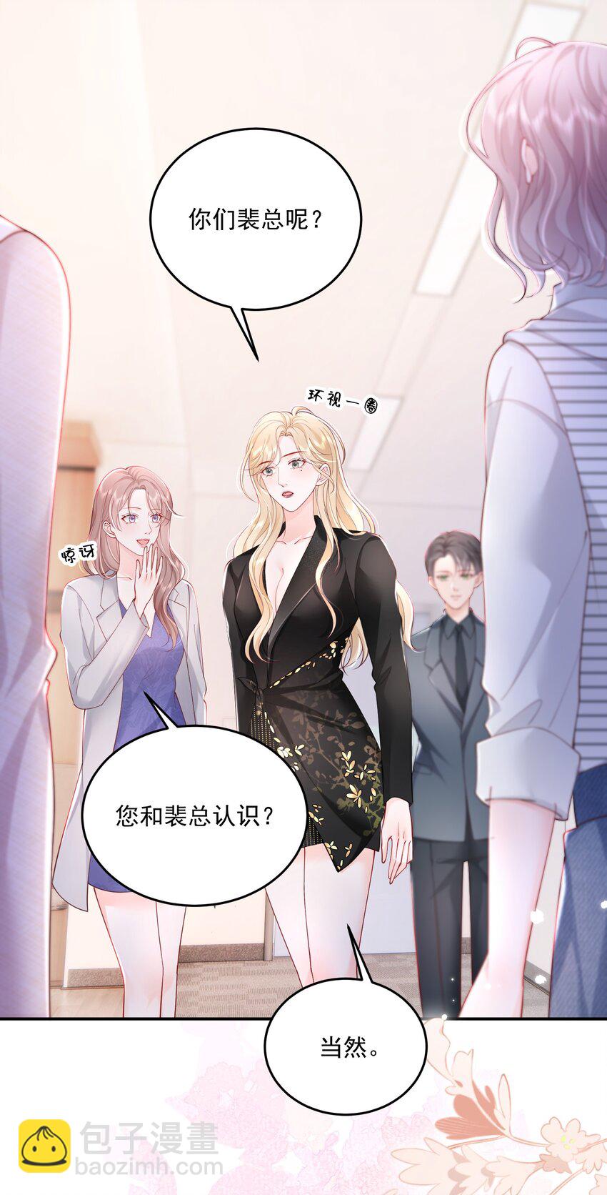 青梅了了 - 069 注意！前方情敵出現 - 6