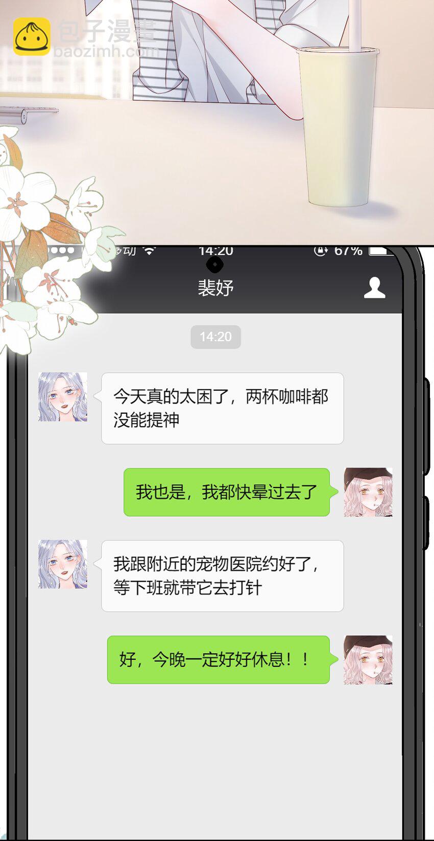 青梅了了 - 069 注意！前方情敵出現 - 3