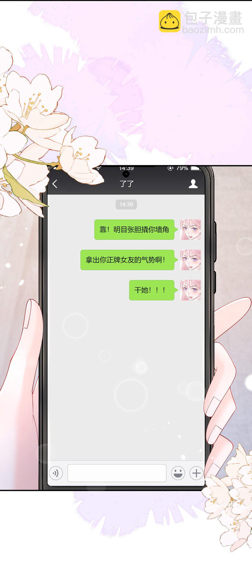 青梅了了 - 069 注意！前方情敵出現 - 1