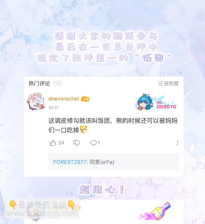 青梅了了 - 069 注意！前方情敵出現 - 3