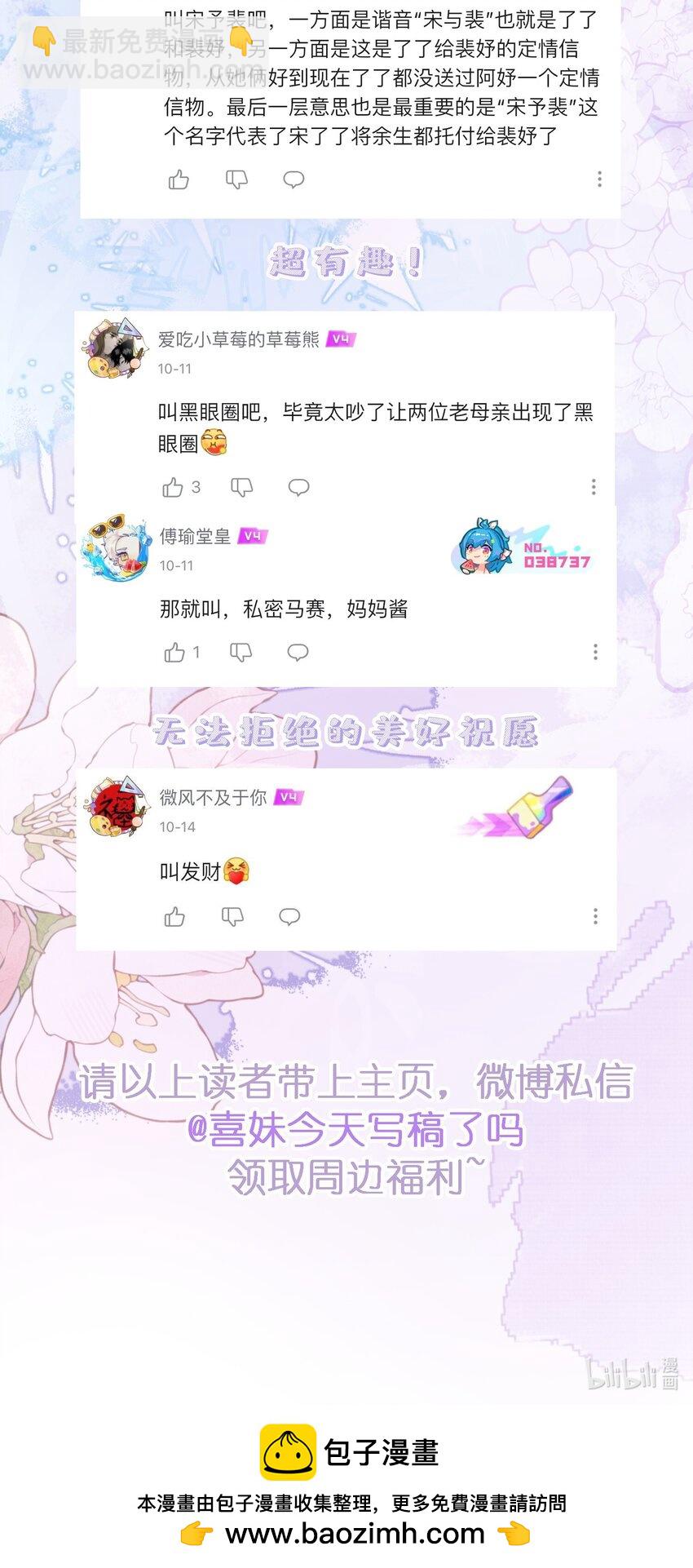 青梅了了 - 069 注意！前方情敵出現 - 4