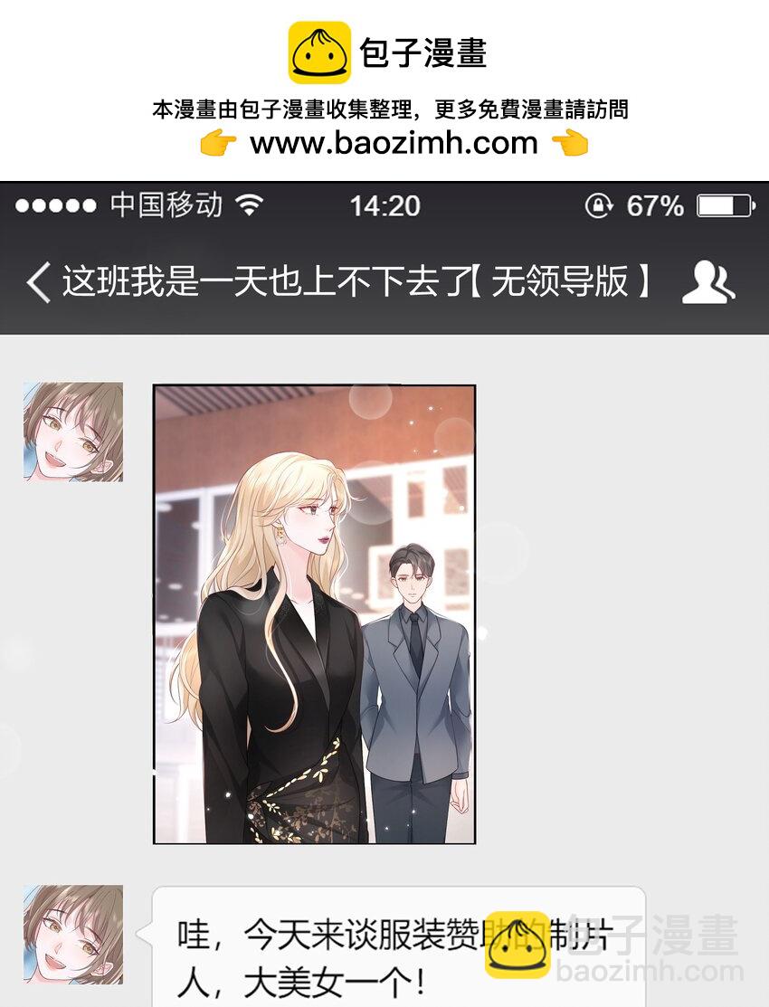 青梅了了 - 069 注意！前方情敵出現 - 3