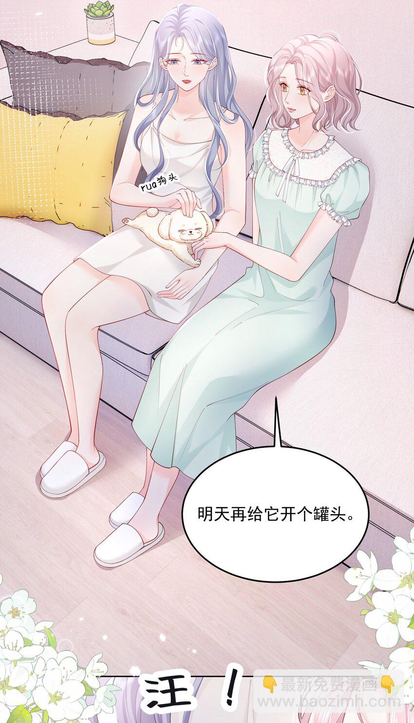 青梅了了 - 071 是朋友，但另有企圖 - 1