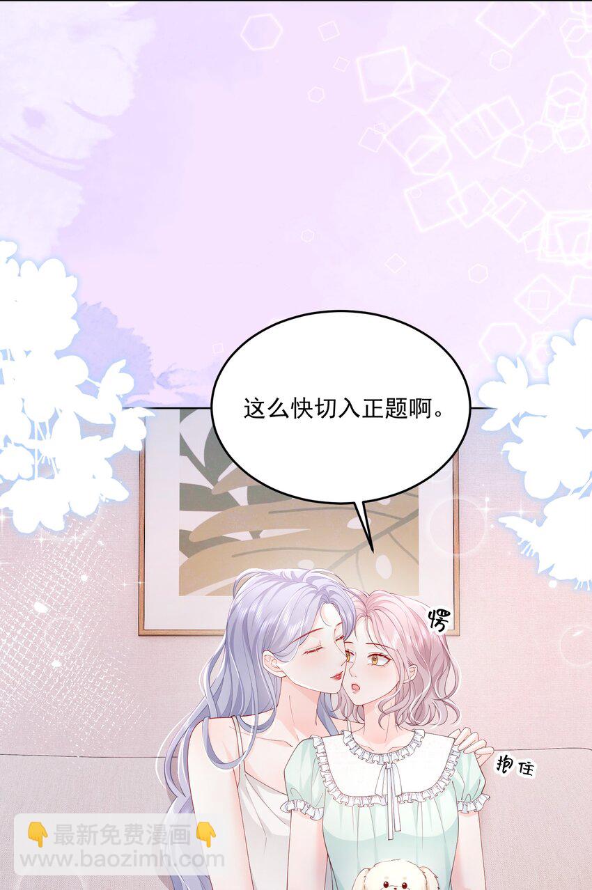 青梅了了 - 071 是朋友，但另有企圖 - 5